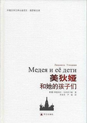 Медея и ее дети