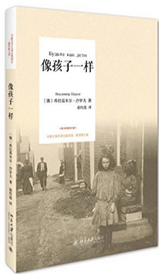 Будьте как дети