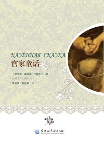 Казенная сказка