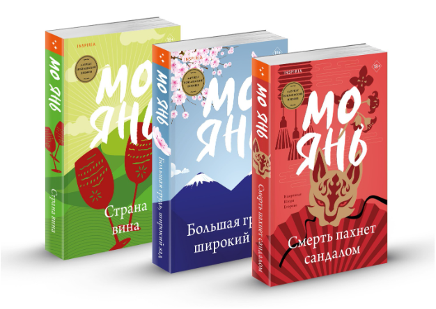 Издательство Inspiria выпустит новую серию книг Мо Яня