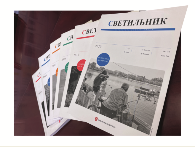 Зазвучать на другом языке: о журнале «Светильник»