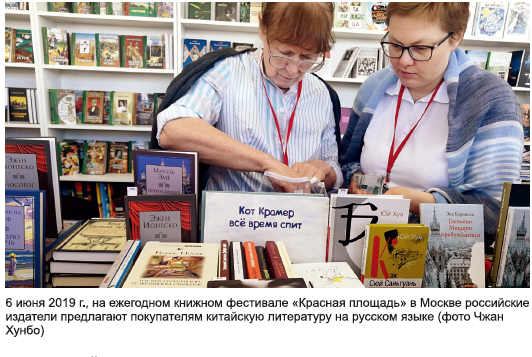 Литературный обмен Китая и России
