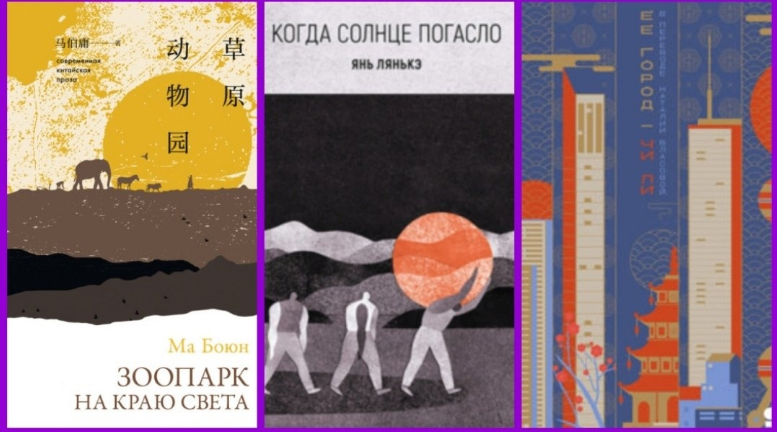 В длинный список премии "Ясная Поляна" 2024 года вошли два китайских романа и один сборник новелл