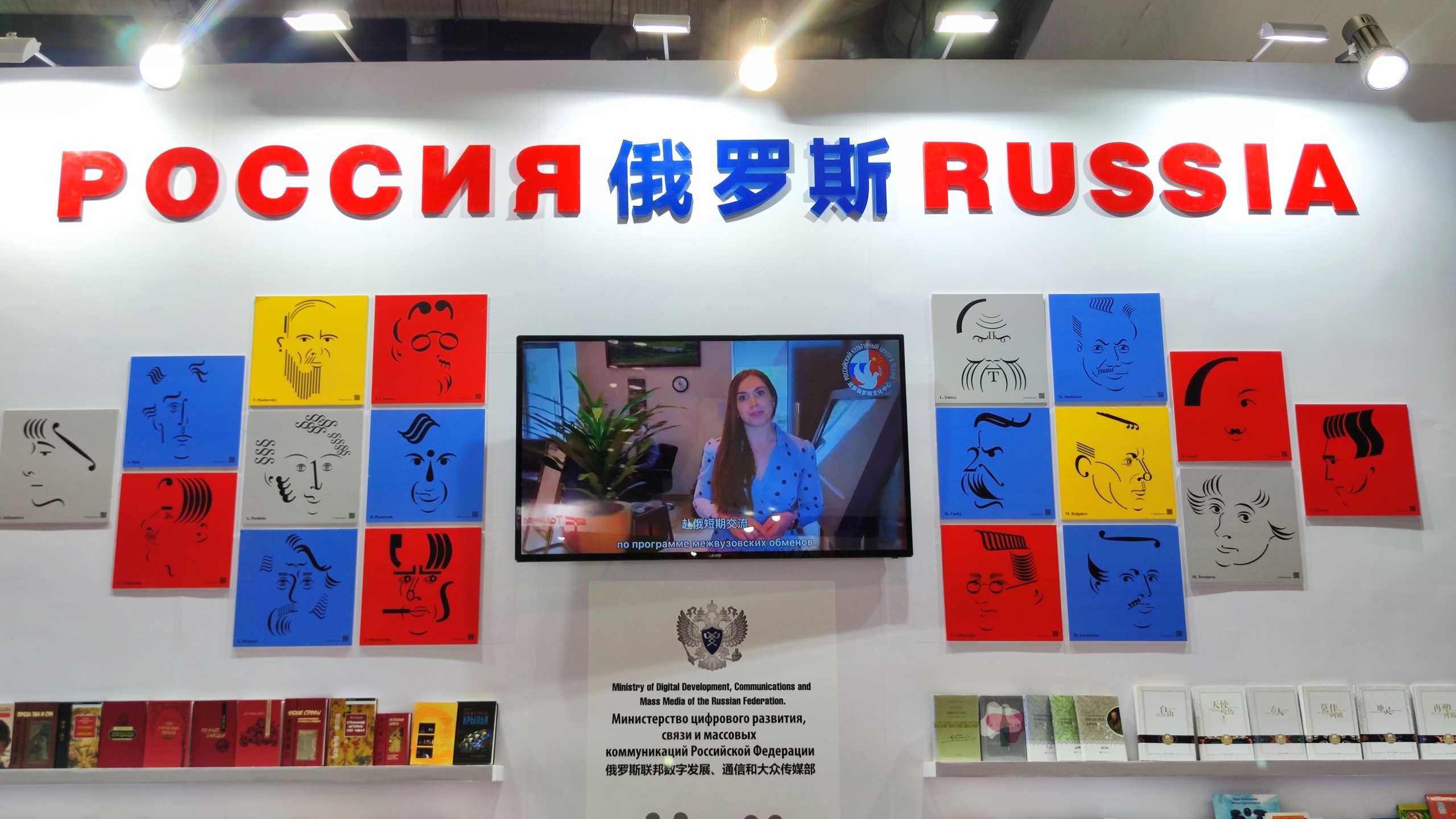 Российский культурный центр в Пекине на BIBF 2023