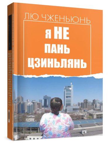 Я не Пань Цзиньлянь