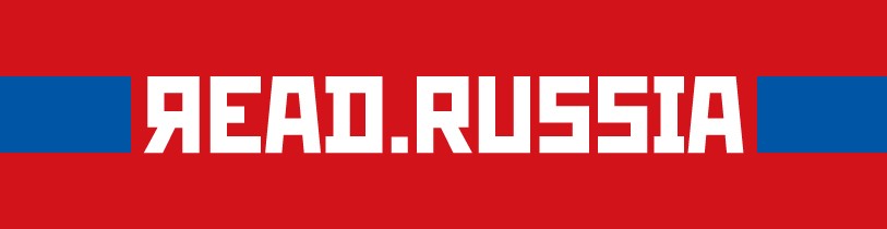 Читай Россию