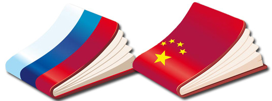 Школа молодого переводчика Россия-Китай 2026 объявила отборочный Конкурс перевода