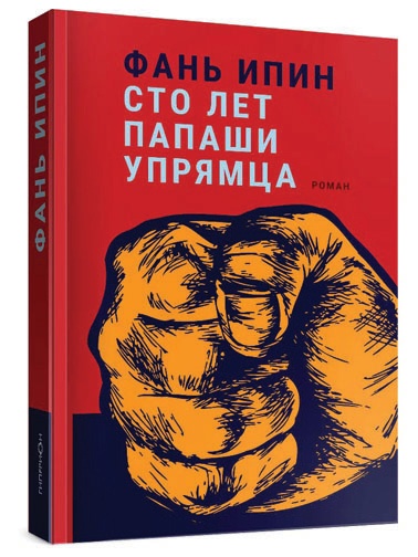 В издательстве «Гиперион» вышли две новые книги китайских авторов