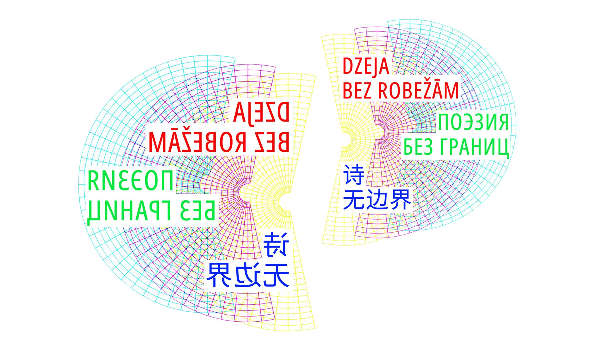 Международный фестиваль «Поэзия без границ» в Порядке слов