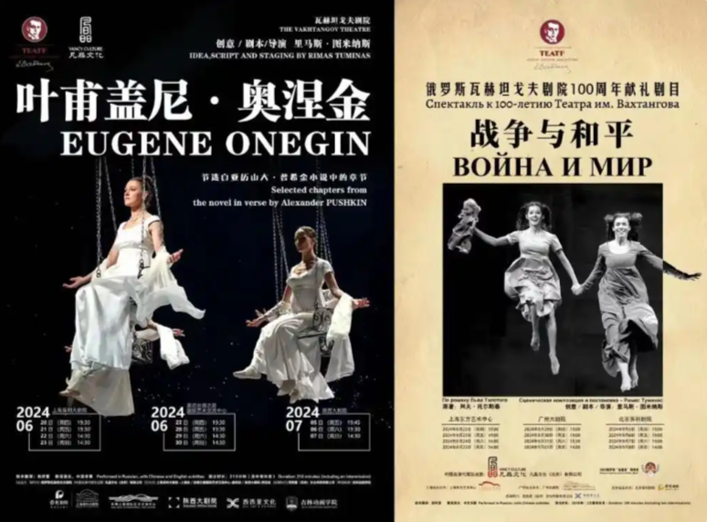 Коллектив Театра Вахтангова представит в Китае «Евгения Онегина» и «Войну и мир»