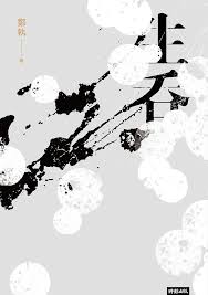 В 2026 году в издательстве Inspiria выйдет перевод романа Чжэн Чжи «Жизненные уроки»