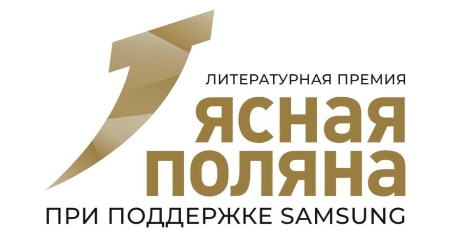 Ясная Поляна