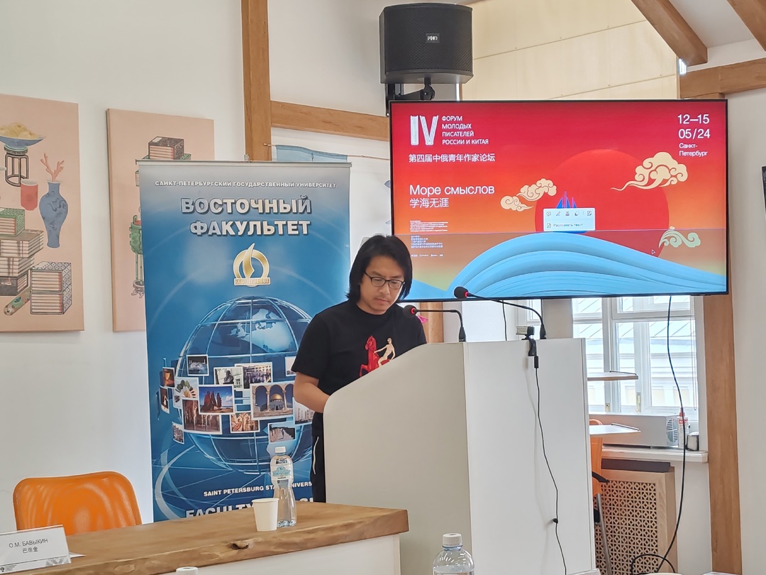 В СПбГУ под лозунгом «Море смыслов» прошёл IV Форум молодых писателей России и Китая