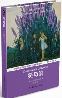 Смеяться и свистеть