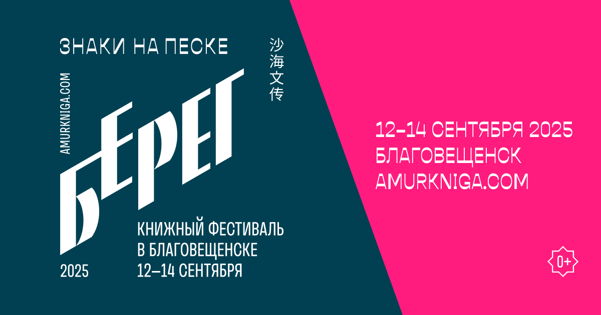 Китайские писатели примут участие в книжном фестивале «Берег. Знаки на песке»