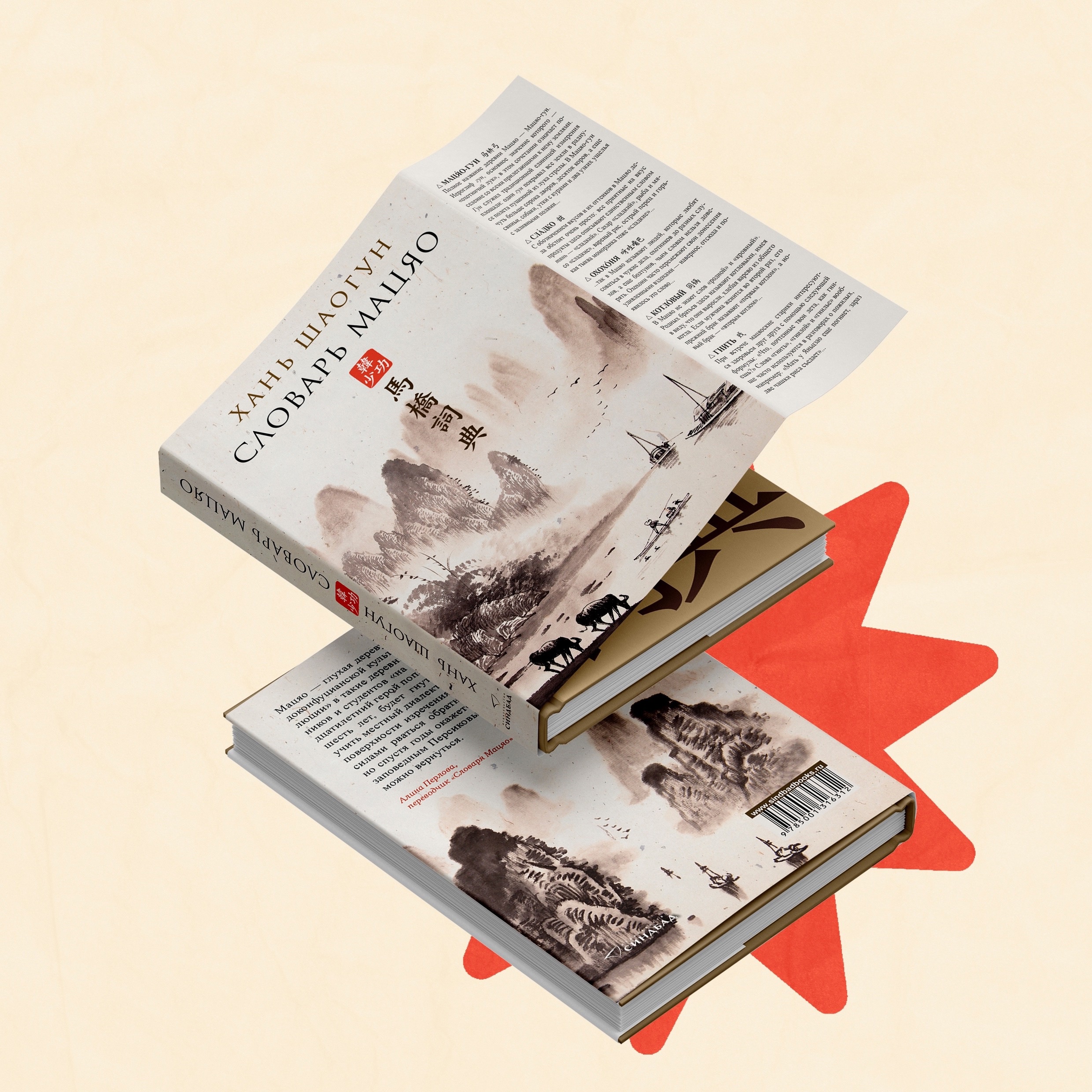 Вышел роман китайского писателя Хань Шаогуна «Словарь Мацяо» в переводе Алины Перловой