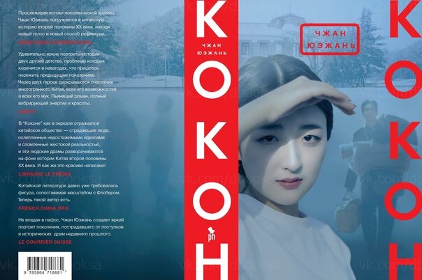 Книжный магазин «Лабиринт» опубликовал список китайских книг, которые выйдут в издательстве в 2021 году