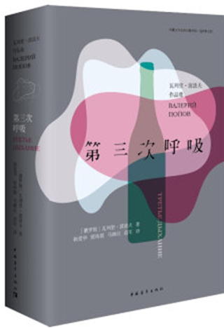 Третье дыхание