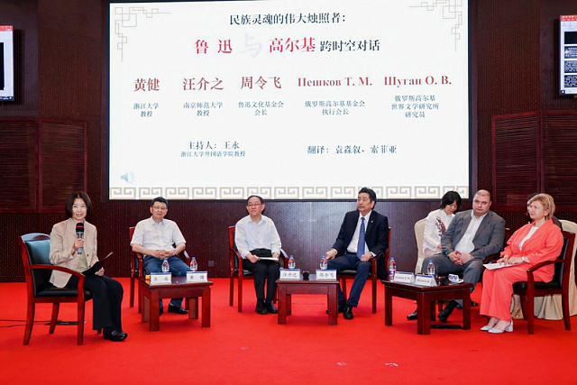 В Чжэцзянском университете прошло мероприятие «Диалог Лу Синя и Горького во времени и пространстве»