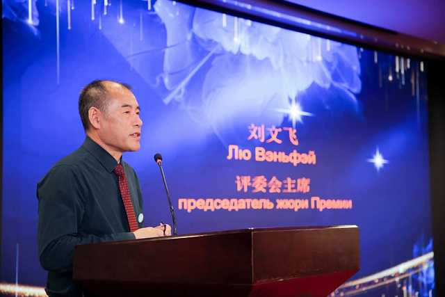 В Пекине вручена 2-я Премия «Россия-Китай: Литературная дипломатия»