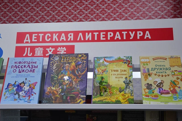 18-22 июня 2025 года Россия приняла участие в Международной книжной ярмарке в Пекине