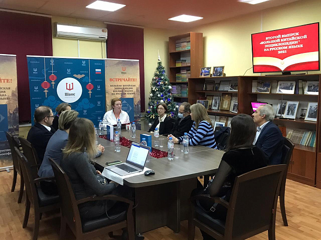 Представлен второй выпуск «Большой китайской энциклопедии» на русском языке