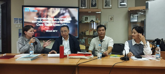В ИСАА МГУ прошла творческая встреча с китайскими писателями Сюэ Тао и Цзян Шу