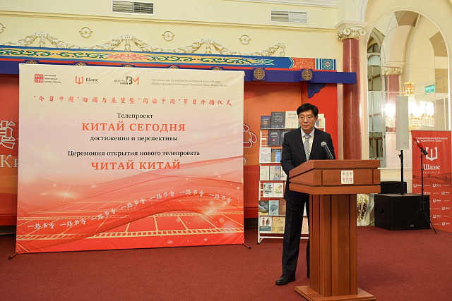 В Китайском культурном центре в Москве прошла презентация проекта «Читай Китай»