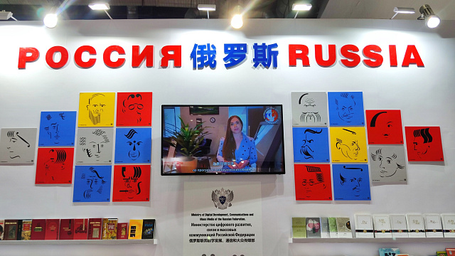 Российский культурный центр в Пекине на BIBF 2023