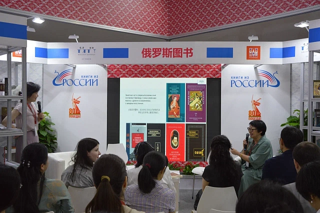 18-22 июня 2025 года Россия приняла участие в Международной книжной ярмарке в Пекине