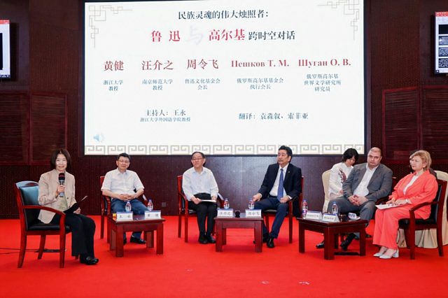 В Чжэцзянском университете прошло мероприятие «Диалог Лу Синя и Горького во времени и пространстве»