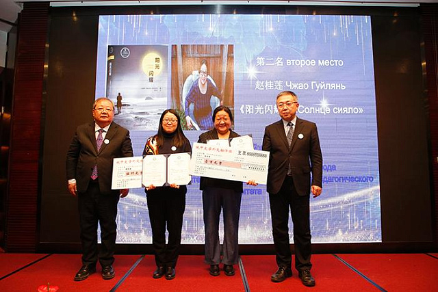 В Пекине впервые вручена премия «Россия-Китай: Литературная дипломатия»