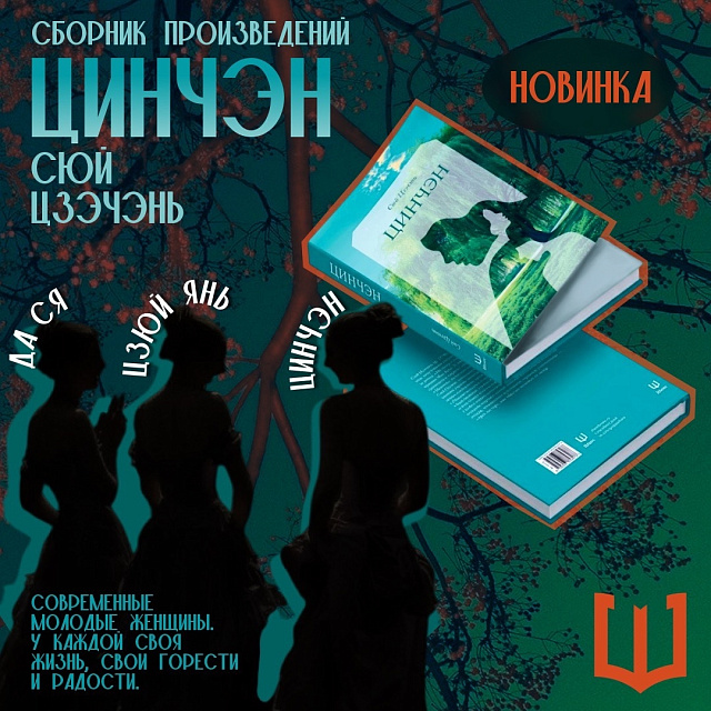 Вышел сборник произведений китайского писателя Сюй Цзэчэня в переводе Д.Худякова