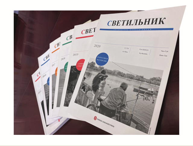 Зазвучать на другом языке: о журнале «Светильник»