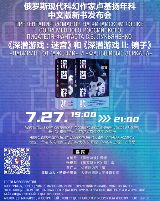 В Пекине презентовали китайские переводы романов российского писателя-фантаста Сергея Лукьяненко