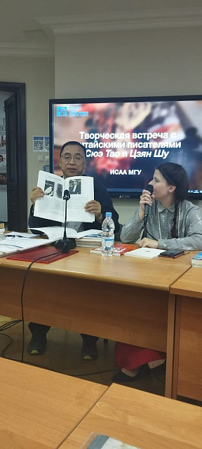 В ИСАА МГУ прошла творческая встреча с китайскими писателями Сюэ Тао и Цзян Шу
