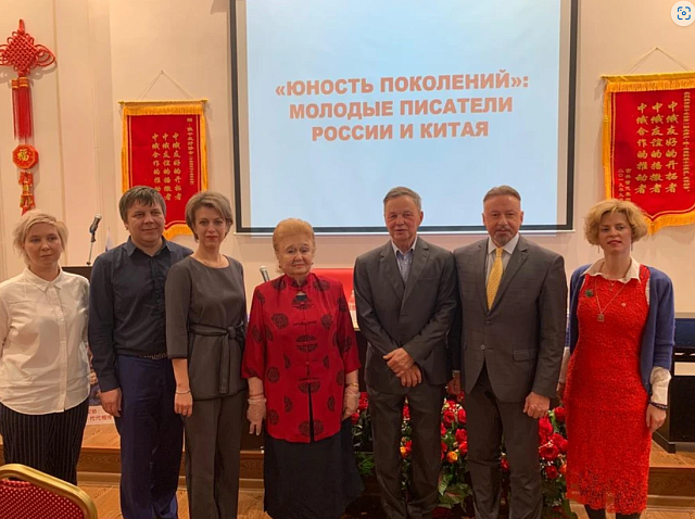 Общество российско-китайской дружбы провело литературный вечер «Юность поколений: молодые писатели России и Китая»