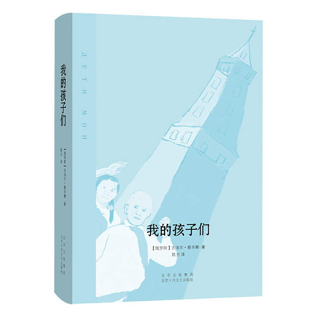 Профессор Чэнь Фан, декан института иностранных языков Народного университета Китая, получила 8-ю литературную премию имени Лу Синя за перевод романа «Дети мои»