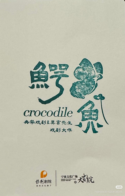 Мо Яня поставят в Александринском театре