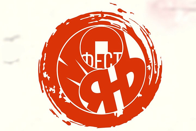 В Пскове состоялся фестиваль "Мо Янь фест"